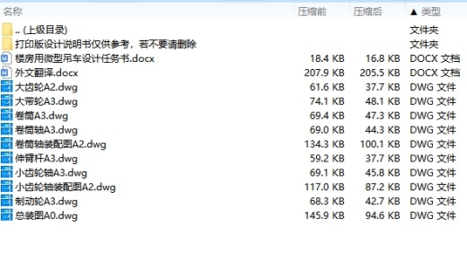 楼房用微型吊车的设计10张CAD图缩略图