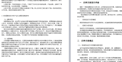 CA6150普通车床的数控技术改造毕业论文缩略图