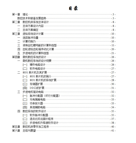 CA6150普通车床的数控技术改造毕业论文缩略图