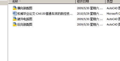 CA6150普通车床的数控技术改造毕业论文