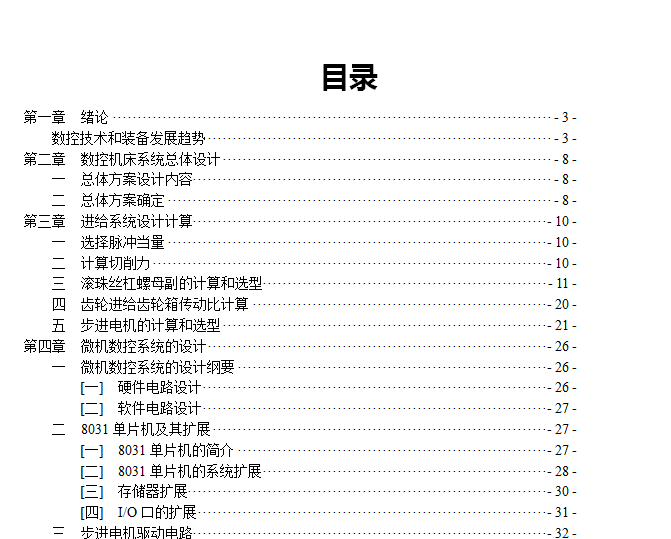 CA6150普通车床的数控技术改造毕业论文