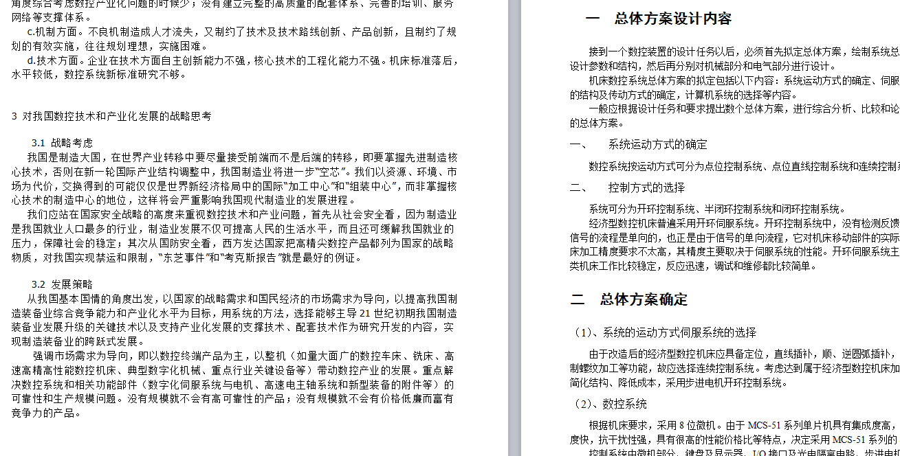CA6150普通车床的数控技术改造毕业论文