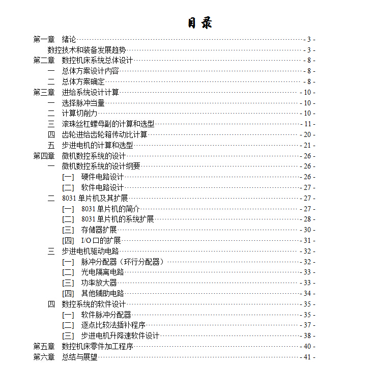 CA6150普通车床的数控技术改造毕业论文