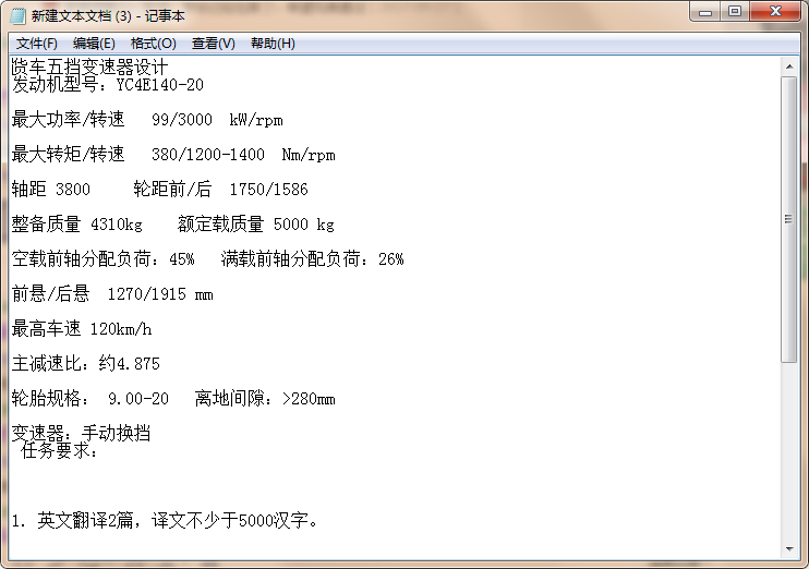 P138-轻型货车五档变速器的设计