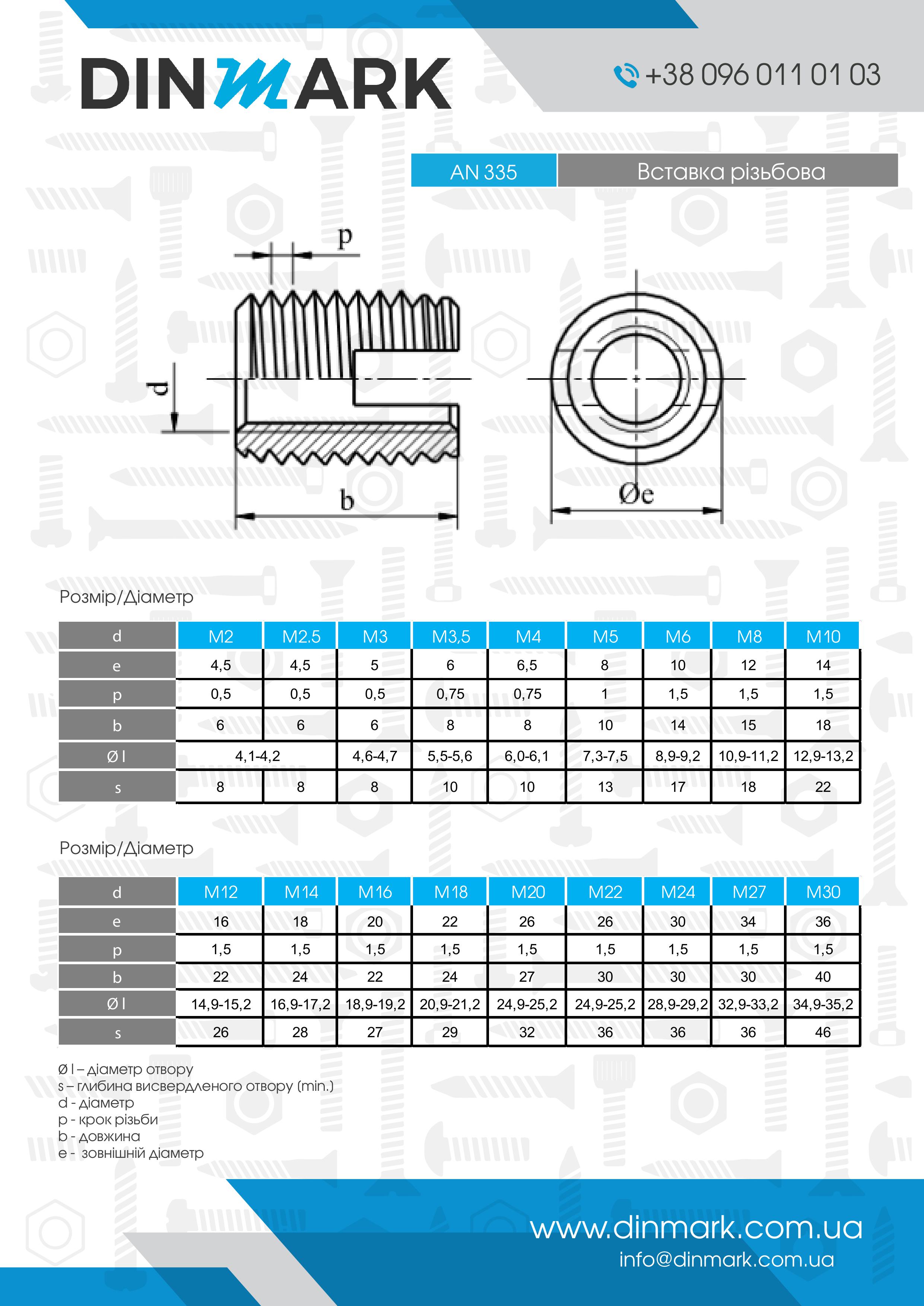 A0002548-螺纹嵌件 AN 335