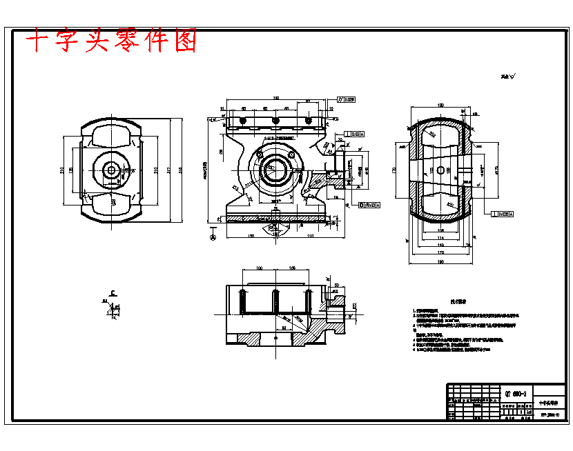 十字头零件的镗颈部φ50H7孔夹具设计及加工工艺装备含3张CAD图