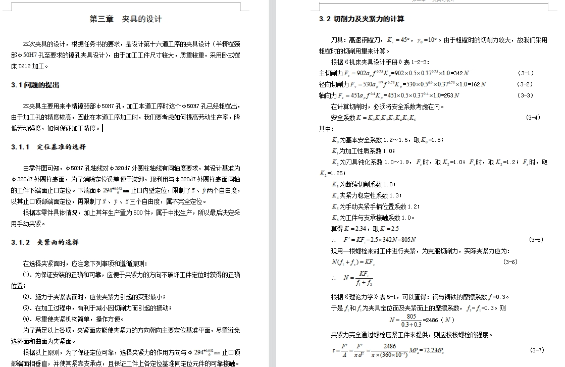 十字头零件的镗颈部φ50H7孔夹具设计及加工工艺装备含3张CAD图
