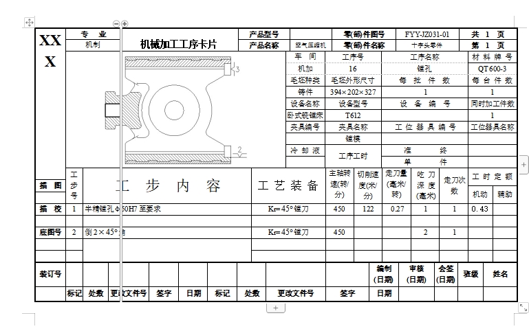 十字头零件的镗颈部φ50H7孔夹具设计及加工工艺装备含3张CAD图