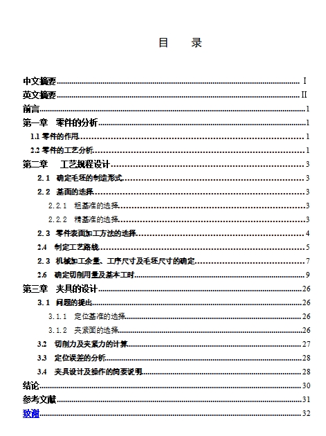 十字头零件的镗颈部φ50H7孔夹具设计及加工工艺装备含3张CAD图