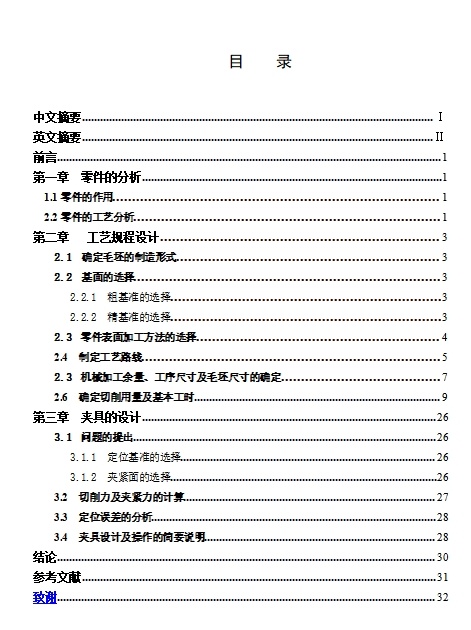 十字头零件的镗颈部φ50H7孔夹具设计及加工工艺装备含3张CAD图缩略图