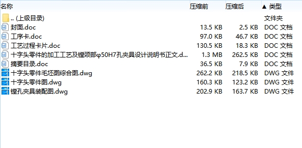 十字头零件的镗颈部φ50H7孔夹具设计及加工工艺装备含3张CAD图