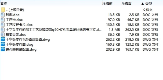 十字头零件的镗颈部φ50H7孔夹具设计及加工工艺装备含3张CAD图缩略图