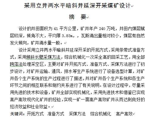 采用立井两水平暗斜井延深开采煤矿设计缩略图