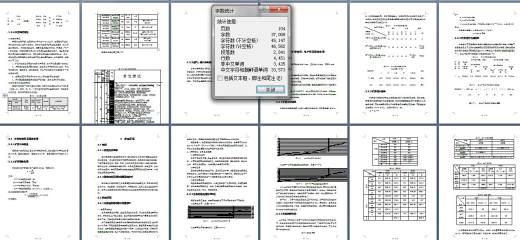 采用立井两水平暗斜井延深开采煤矿设计缩略图
