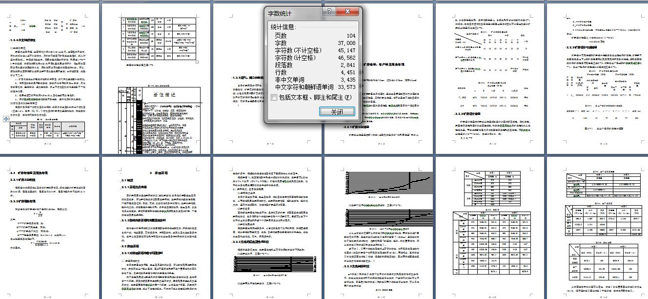 采用立井两水平暗斜井延深开采煤矿设计402654==60
