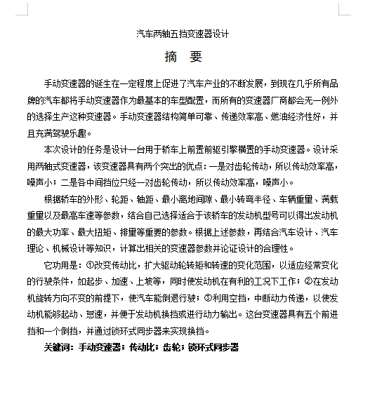 东风标致308汽车两轴五挡变速器设计含NX三维图