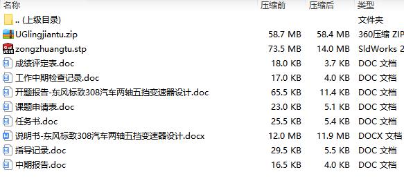 东风标致308汽车两轴五挡变速器设计含NX三维图