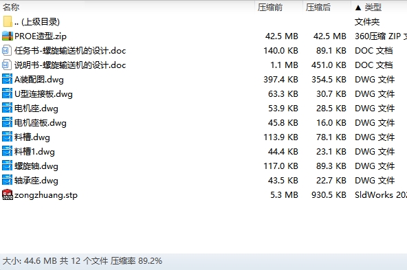 螺旋输送机的设计含proe三维及8张CAD图