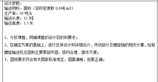 螺旋输送机的设计含proe三维及8张CAD图缩略图