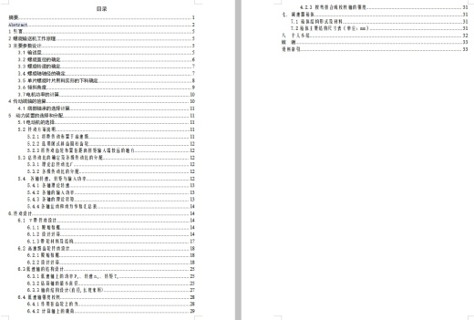 螺旋输送机的设计含proe三维及8张CAD图缩略图