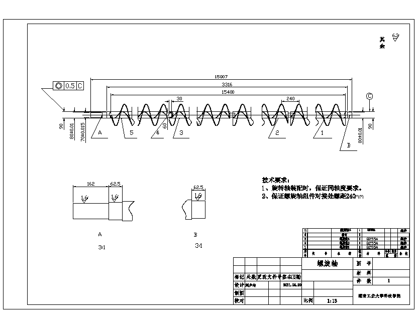 螺旋输送机的设计含proe三维及8张CAD图