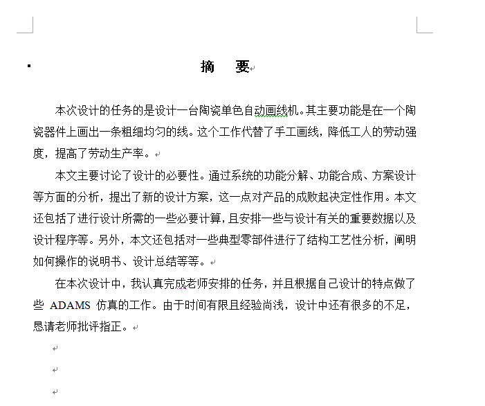 单线画线机