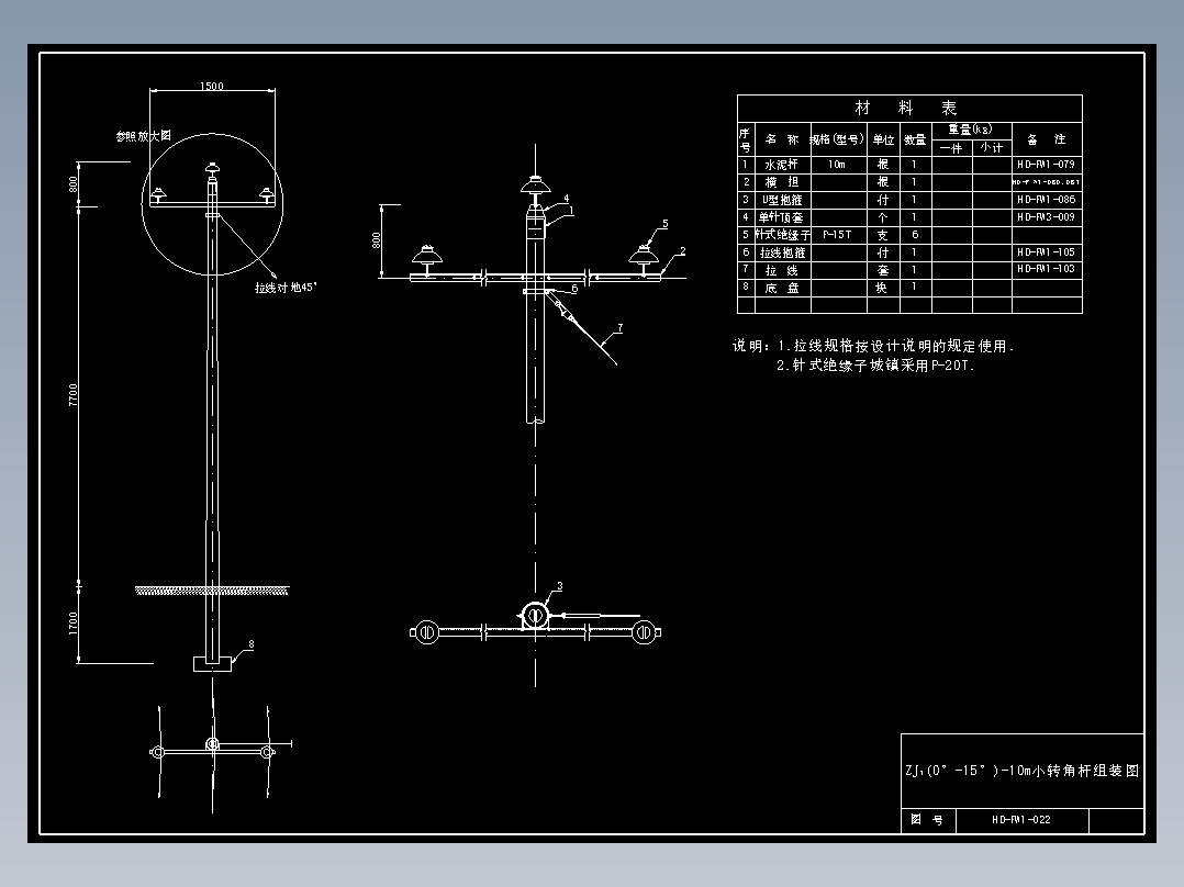 022 ZJ1(0-15)-10m小转角杆