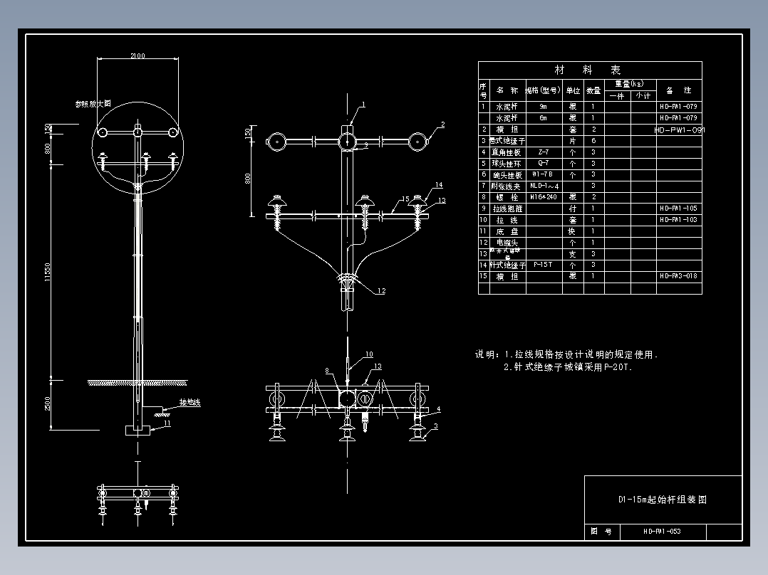 053 D1-15m起始杆组装图