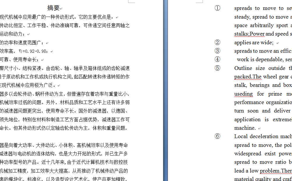 带式运输机传动装置中的同轴式二级圆柱齿轮减速器