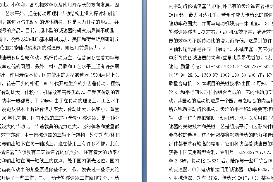 带式运输机传动装置中的同轴式二级圆柱齿轮减速器