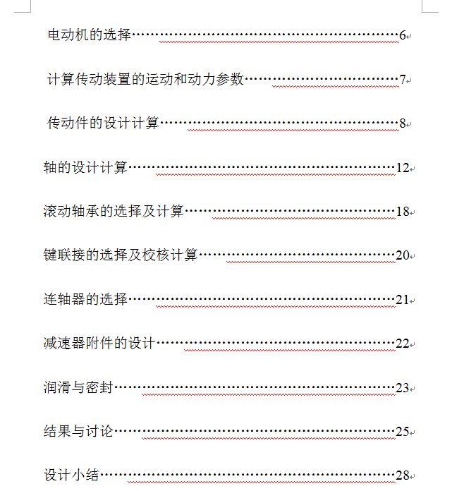 带式运输机传动装置中的同轴式二级圆柱齿轮减速器