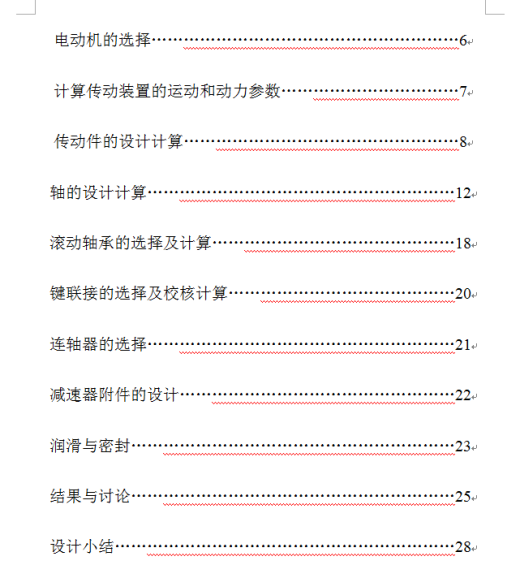 带式运输机传动装置中的同轴式二级圆柱齿轮减速器缩略图