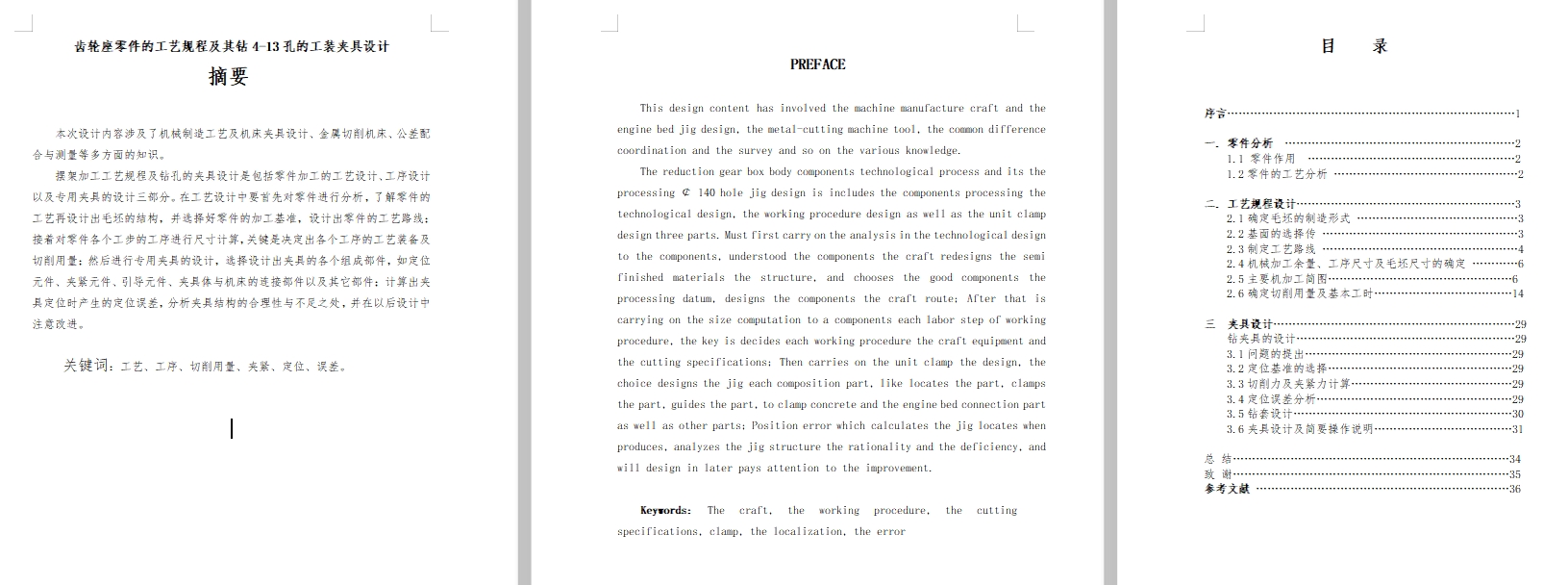 齿轮座零件的钻4-Φ13孔夹具设计及加工工艺装备规程含4张CAD图