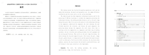 齿轮座零件的钻4-Φ13孔夹具设计及加工工艺装备规程含4张CAD图缩略图