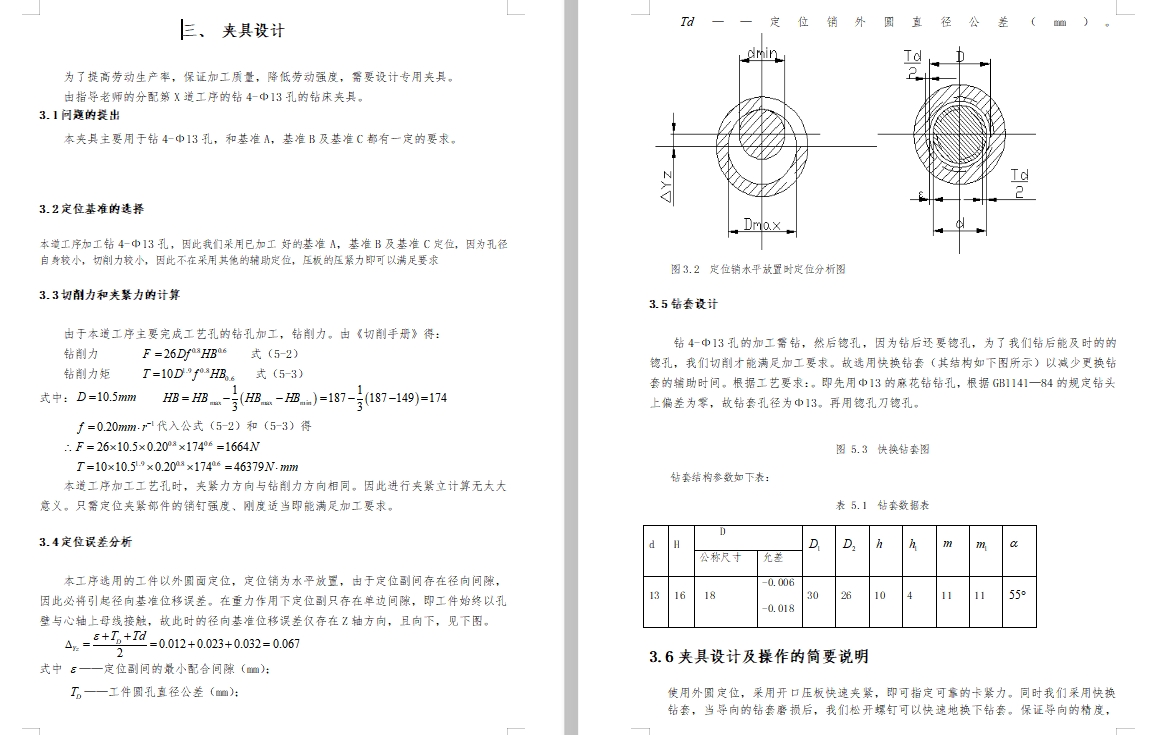 齿轮座零件的钻4-Φ13孔夹具设计及加工工艺装备规程含4张CAD图