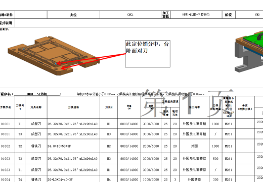 显示器金属壳铣外形+OL面程序模型缩略图