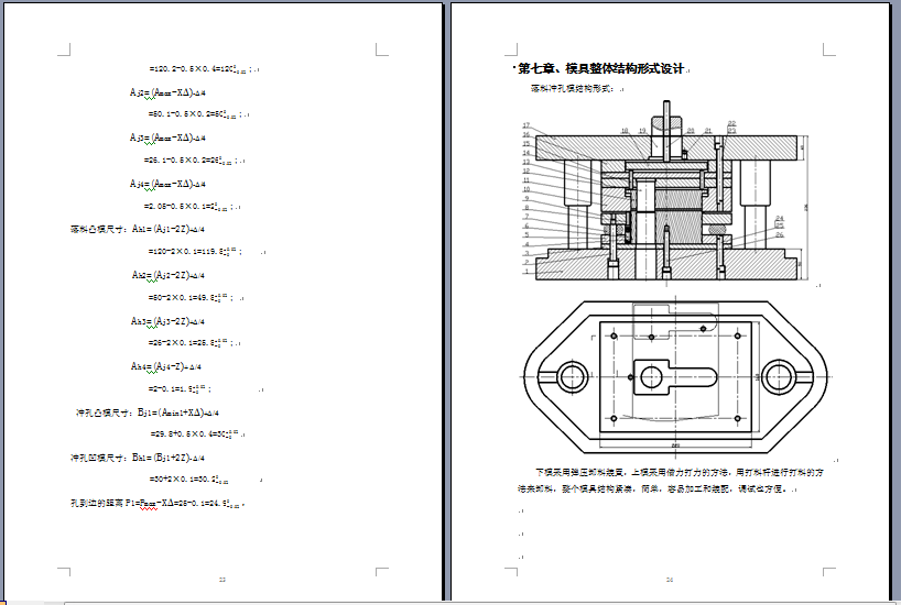 PROE-T形板复合冲压模具设计