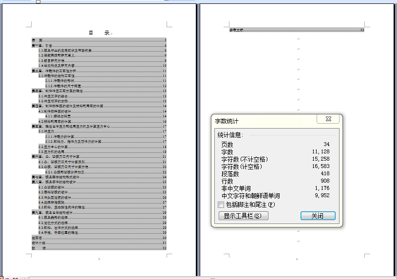 PROE-T形板复合冲压模具设计
