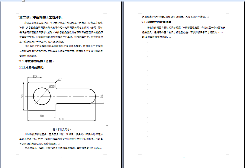 PROE-T形板复合冲压模具设计