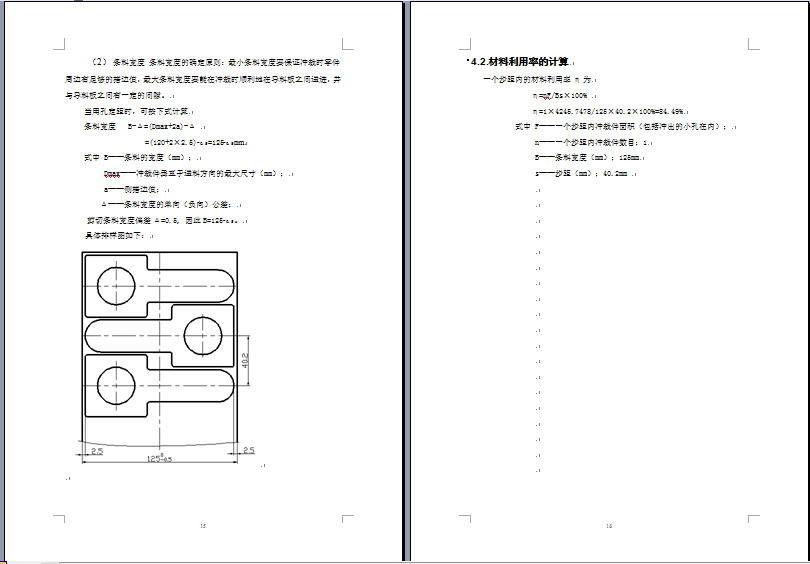 PROE-T形板复合冲压模具设计