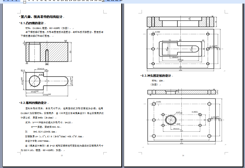 PROE-T形板复合冲压模具设计