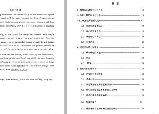 蜗轮蜗杆减速器设计 包含CAD图纸说明文档参考资料缩略图