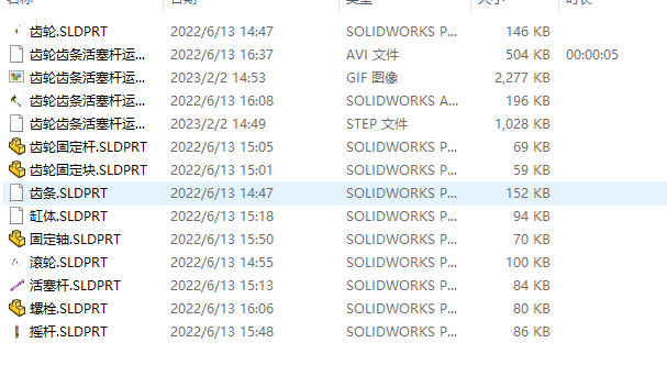 齿轮齿条活塞杆运动
