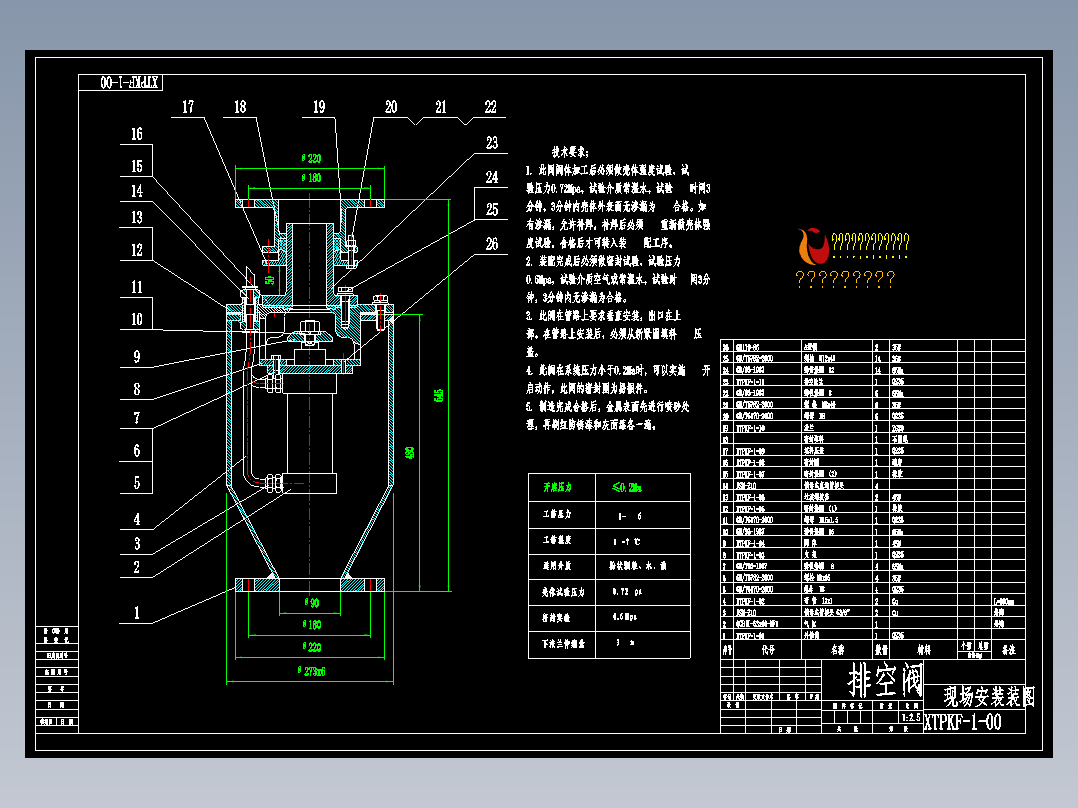 XTPKF排空阀总图