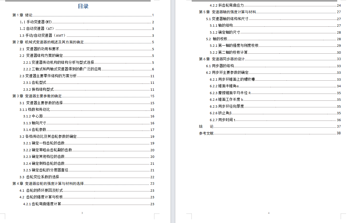 奇瑞东方之子1.8L豪华型汽车五档变速器设计（含15张CAD图纸+说明书）