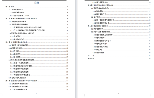 奇瑞东方之子1.8L豪华型汽车五档变速器设计（含15张CAD图纸+说明书）缩略图