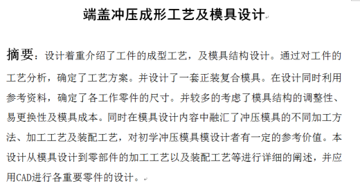 端盖冲压成形工艺及落料拉伸复合模具设计【全套11张CAD图】缩略图