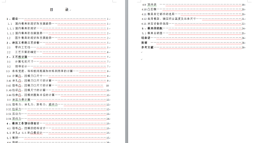 端盖冲压成形工艺及落料拉伸复合模具设计【全套11张CAD图】缩略图