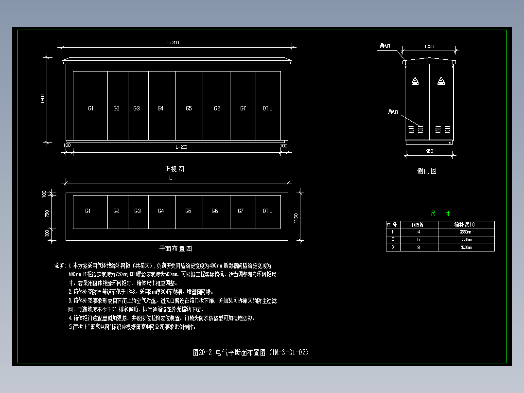 图20-2 电气平断面布置图（HA-3-D1-02）