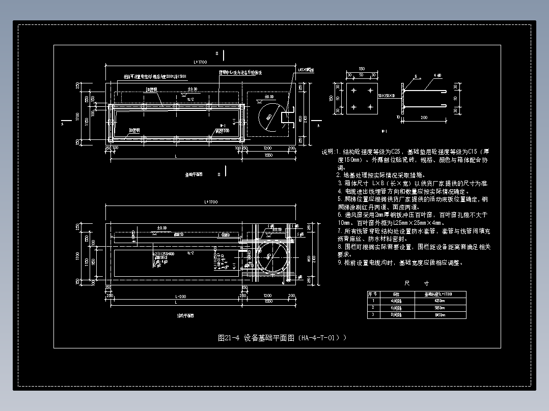 图21-4 设备基础平面图（HA-4-T-01））